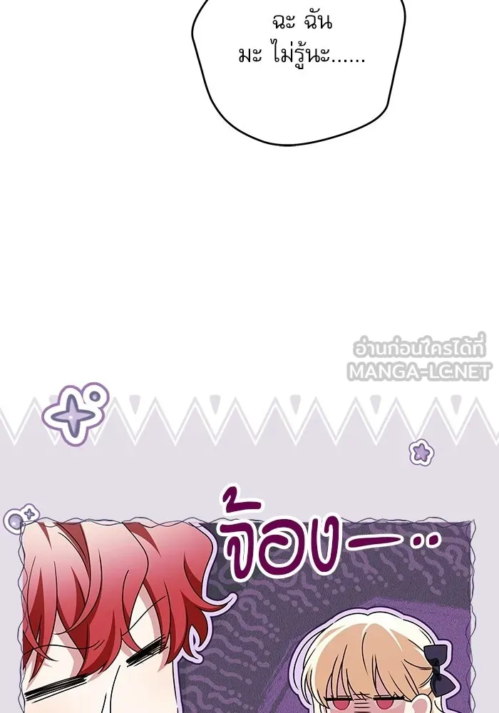 ครอบครัวตัวร้ายปล่อยฉันไปเถอะ ตอนที่ 57 รูปที่ 12
