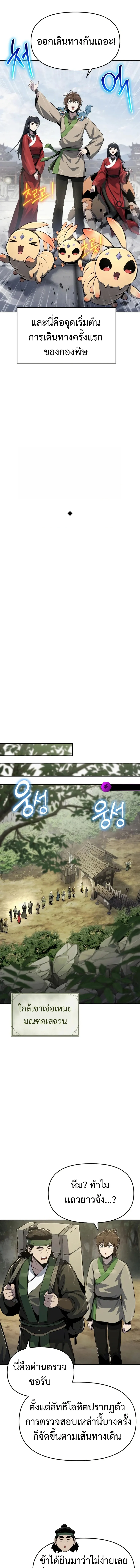 The Poison Master of Sacheon Tang Clan สาราน_กรมส_ตว_พ_ษของสตร_มเมอร_ผ_เก_ดใหม_ในต_างโลก ตอนที่ ตอนที่ 50 รูปที่ 8