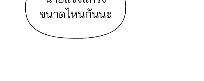 เลวฟาดเลว ตอนที่ 9 รูปที่ 38