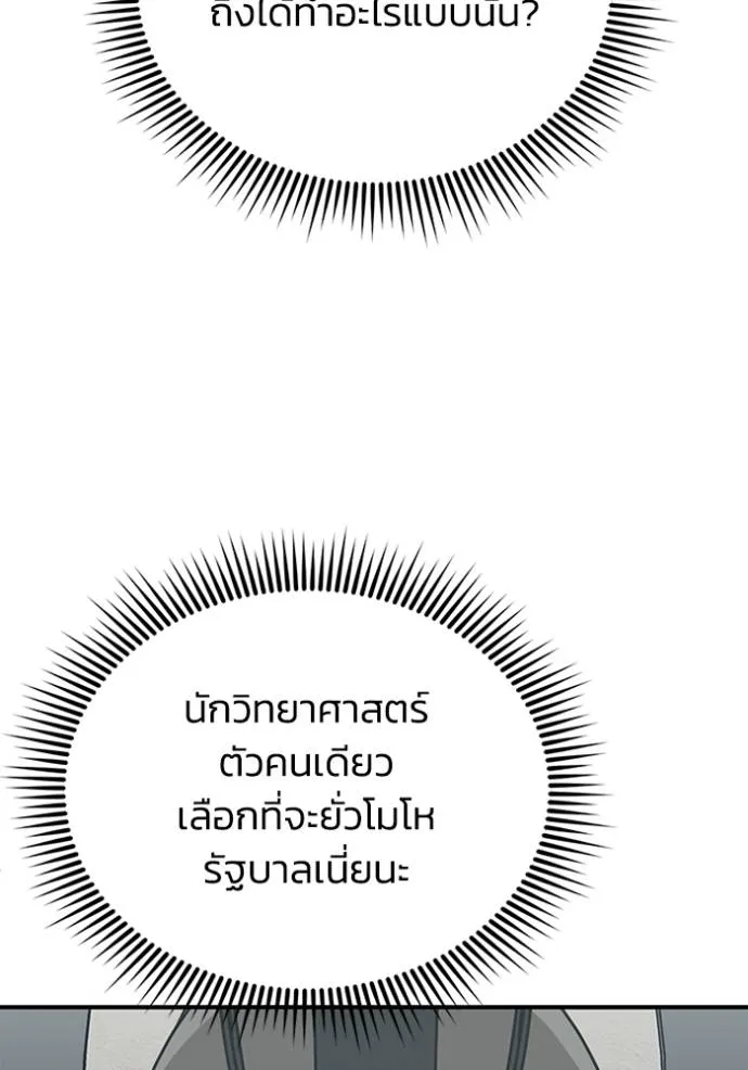 อัจฉริยะนอกคอก ตอนที่ 71 รูปที่ 100