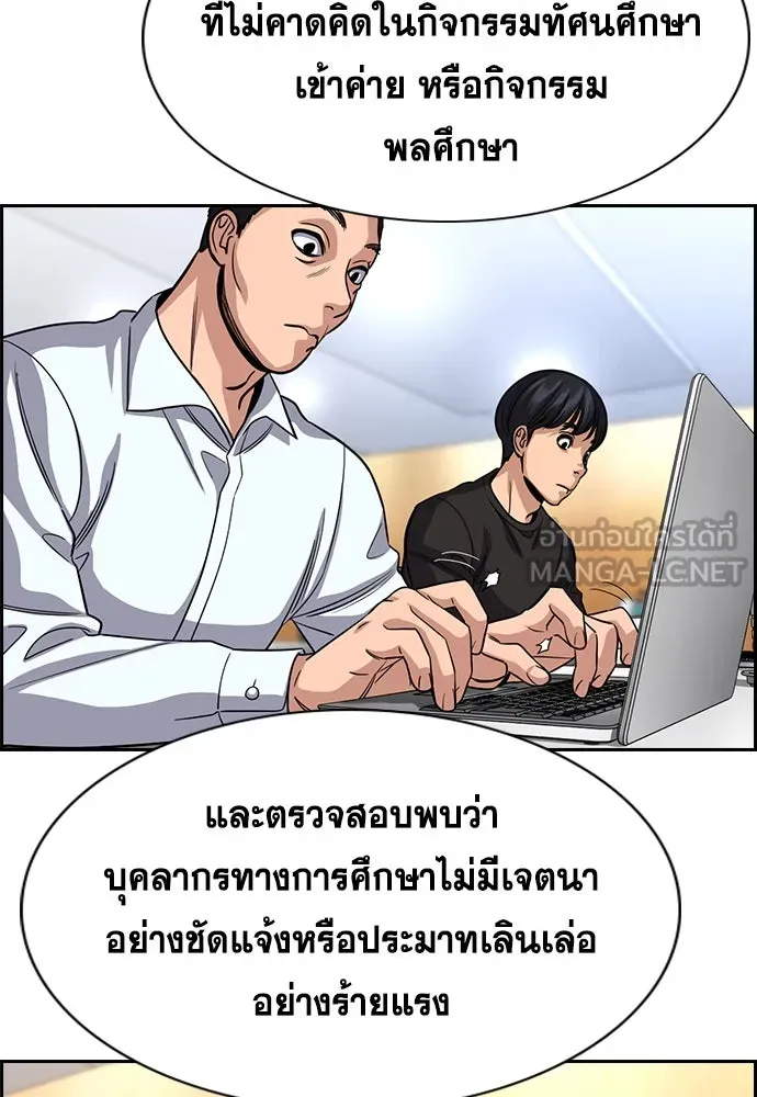 การศึกษาที่แท้จริง ตอนที่ 247 รูปที่ 24