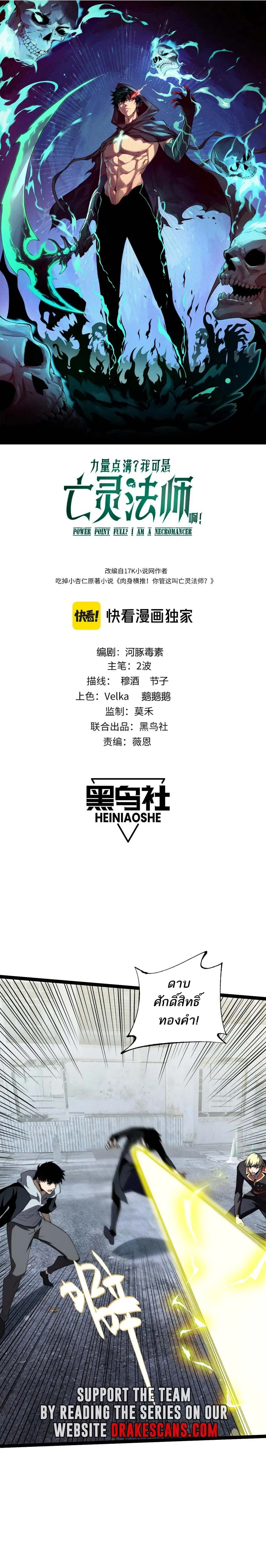 Maxed Strength Necromancer เนโครแมนเซอร_ ผ_ไร_เท_ยมทาน ตอนที่ ตอนที่ 58 รูปที่ 2