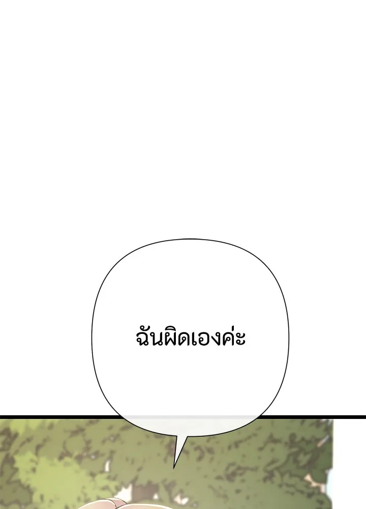 องค์ชายผู้อื้อฉาว ตอนที่ 74 รูปที่ 82