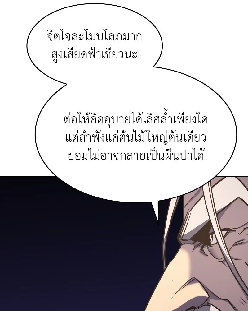 เกิดอีกทีเป็นว่าที่ประมุขลัทธิมาร ตอนที่ 68 รูปที่ 190