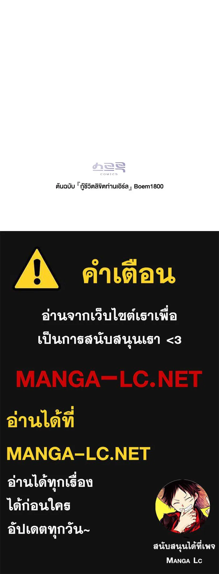 กู้ชีวิตลิขิตท่านเอิร์ล ตอนที่ 54 รูปที่ 86