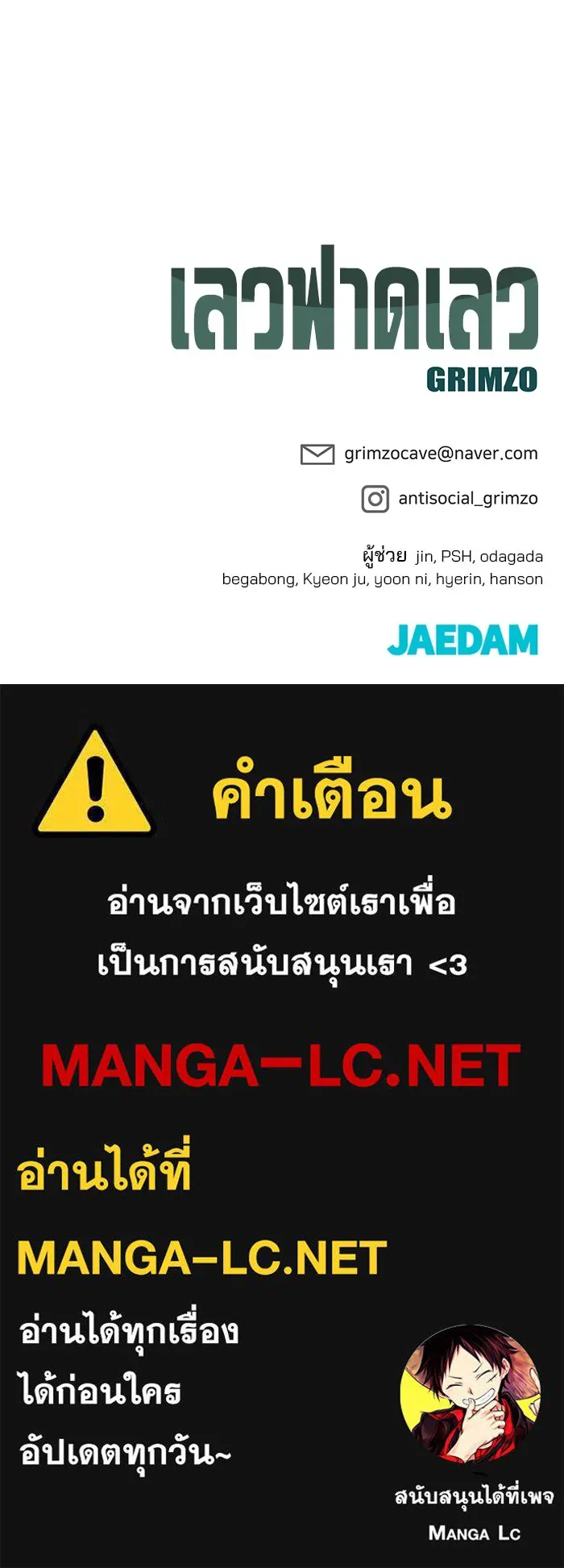 เลวฟาดเลว ตอนที่ 99 รูปที่ 240