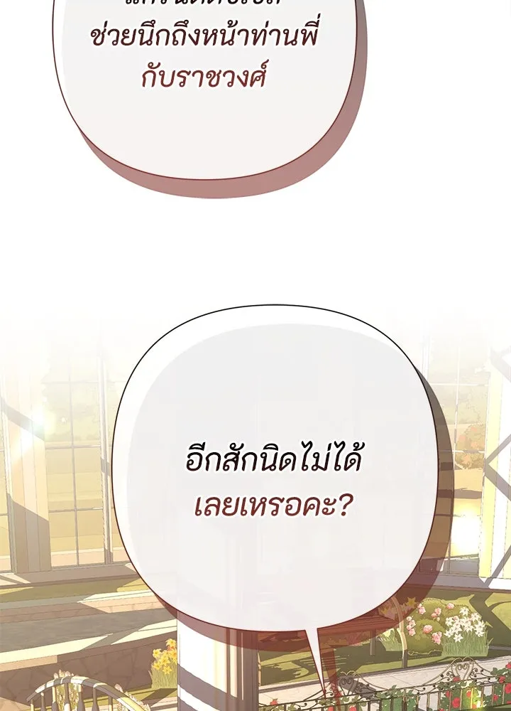 องค์ชายผู้อื้อฉาว ตอนที่ 64 รูปที่ 38