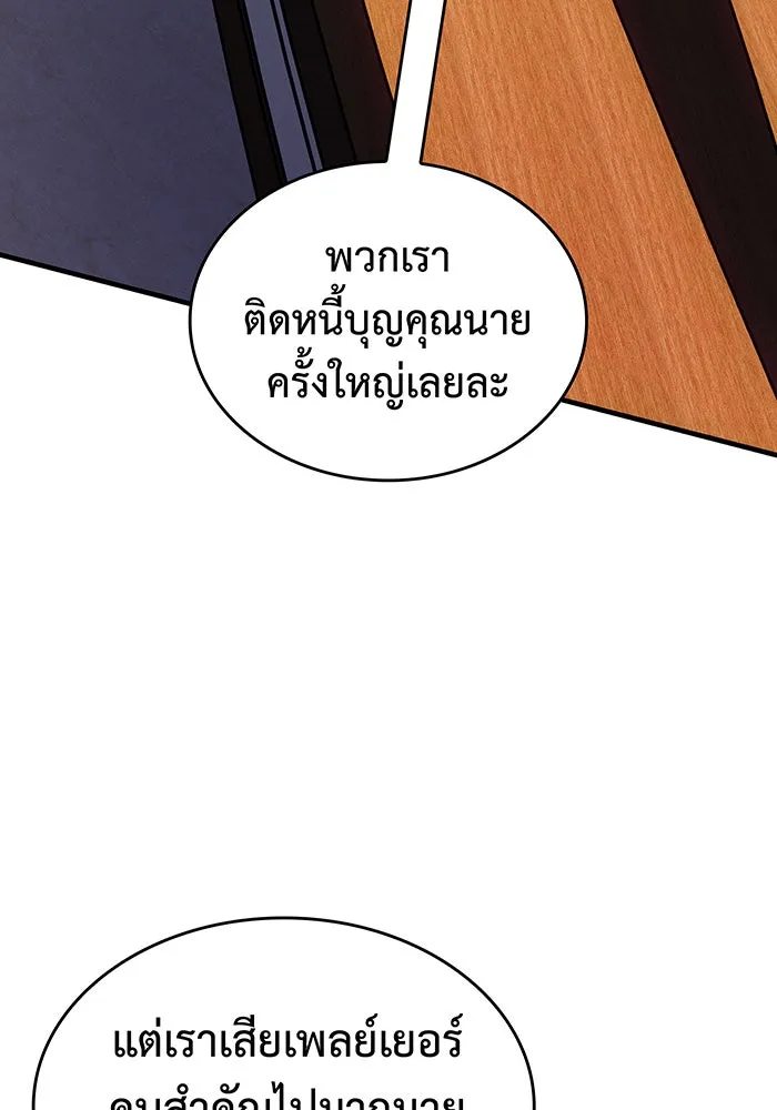 เกิดใหม่พร้อมพลังแห่งราชัน ตอนที่ 92 รูปที่ 139