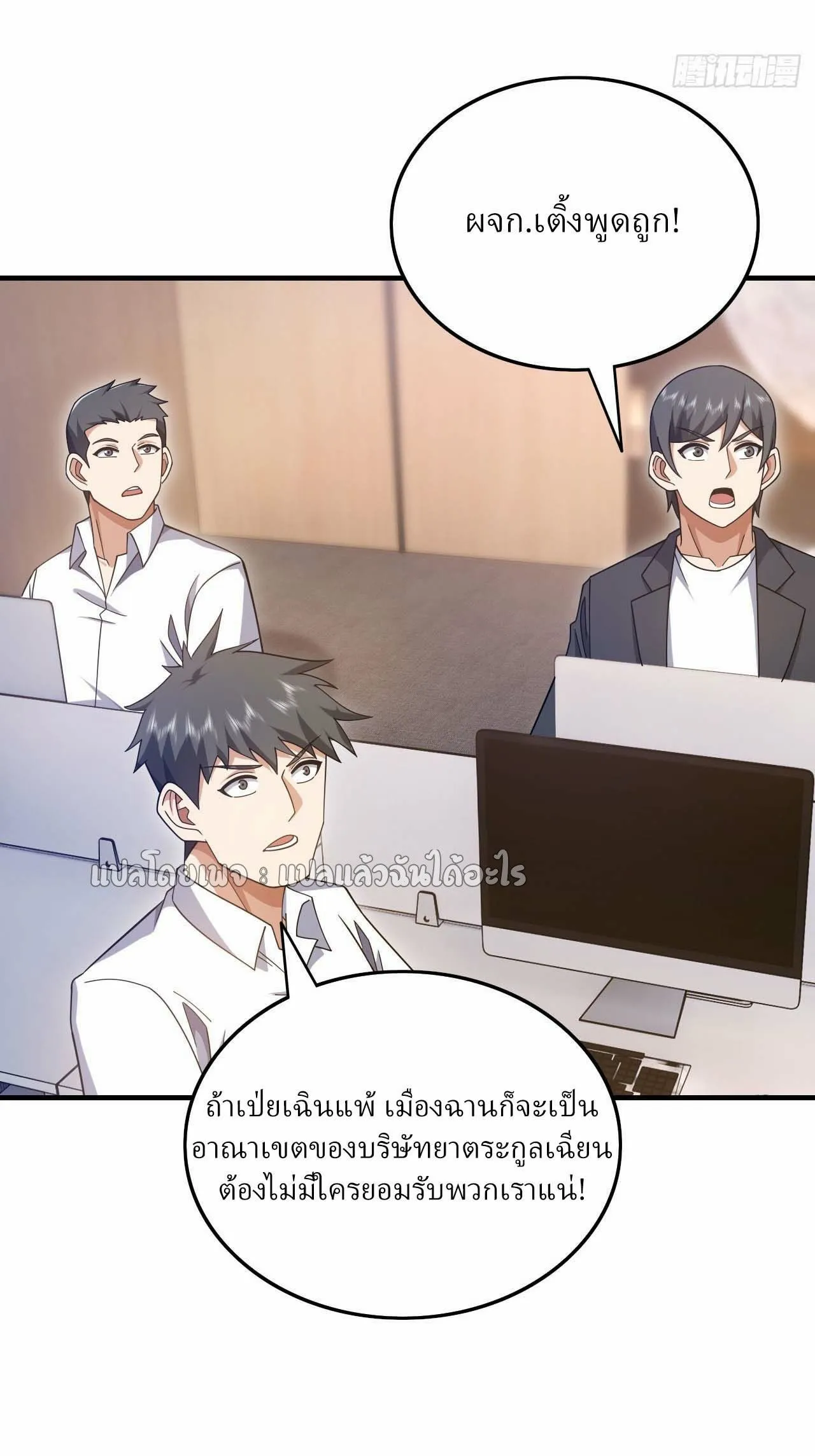 Chu Chen_ The Trash Son-in-Law ตอนที่ ตอนที่ 145 รูปที่ 10