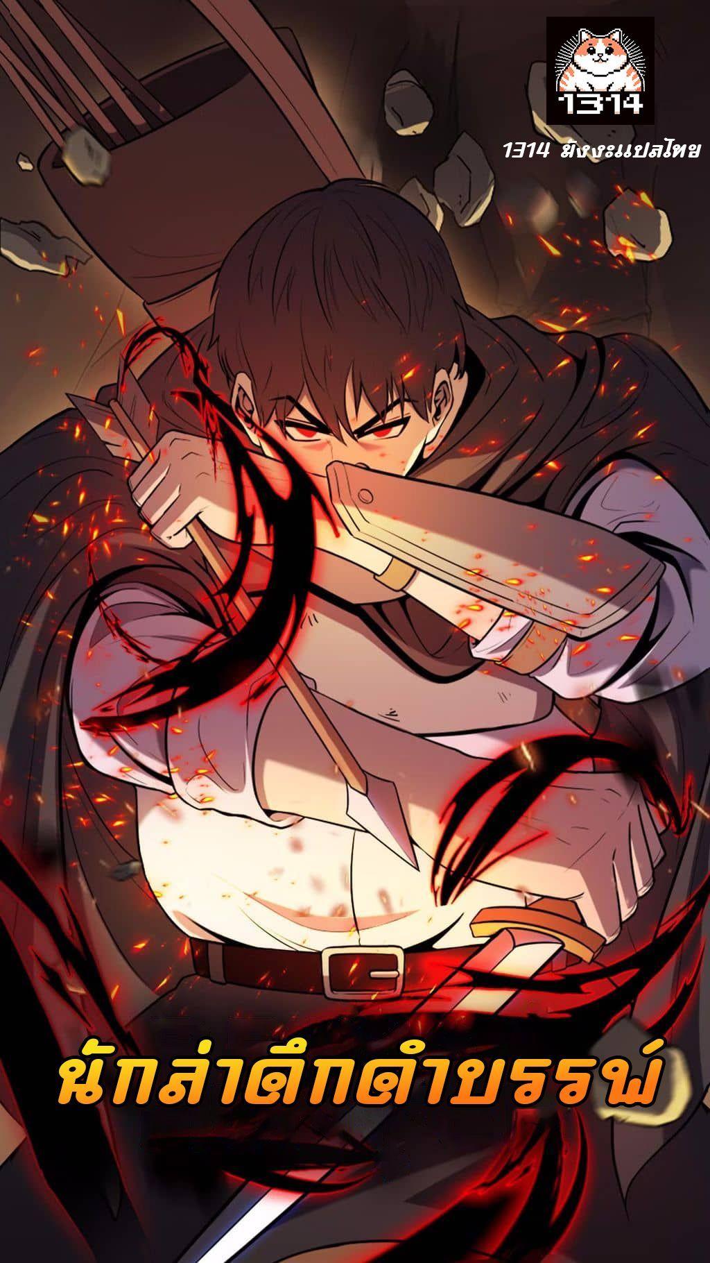 Manga-lc-com อ่านมังงะ อ่านการ์ตูน ออนไลน์ ฟรี The Primal Hunter ตอนที่ 1 2 3 4 5 6 7 8 9 10 11 12 13 14 ฟรี ไม่มีโฆษณา Manga-lc - อ่าน มังงะ อ่าน การ์ตูน ออนไลน์ อ่านมังงะ ฟรี