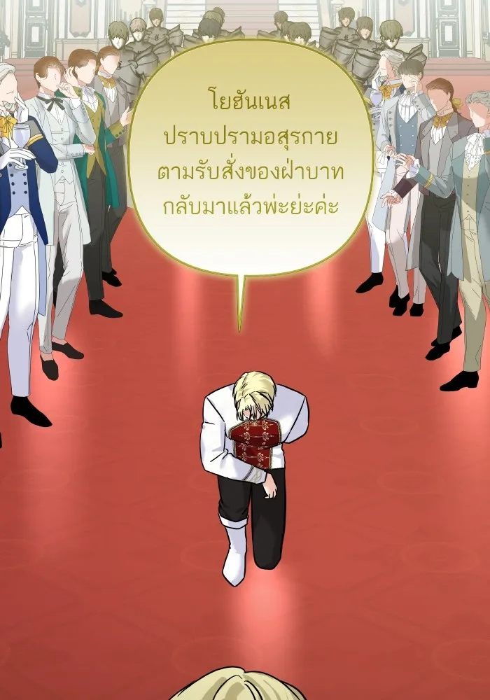 บุตรสาวของดยุกปีศาจ ตอนที่ 139 รูปที่ 91