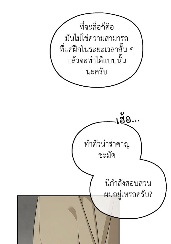 ครอบครัวสามีเห็นทีจะคลั่งรัก ตอนที่ 120 รูปที่ 106