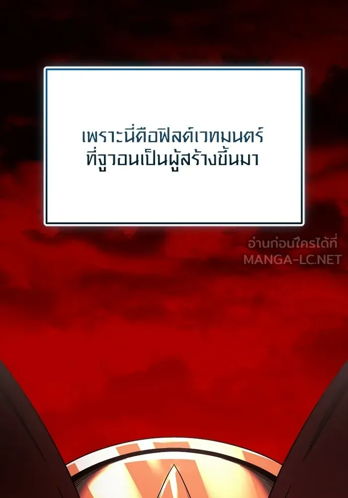 พลิกชะตาคว้าไอเทมระดับเทพ ตอนที่ 70 ไทร์ฟิง รูปที่ 114