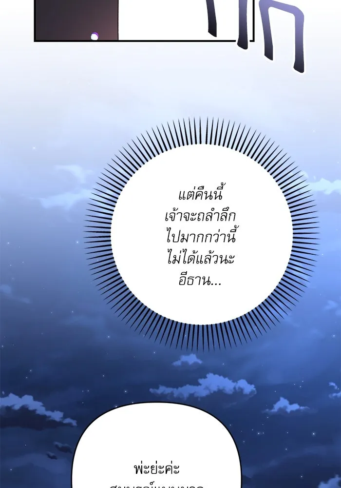 เกิดใหม่คราวนี้ ขอเป็นคนดีดูสักครั้ง ตอนที่ 93 รูปที่ 71