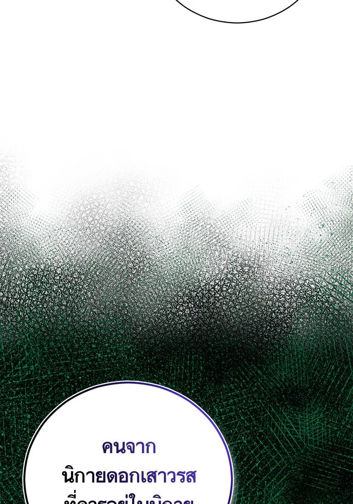 บุตรีดยุกขอไม่แต่งงานbrกับหนุ่มในฝัน ตอนที่ 53 รูปที่ 8