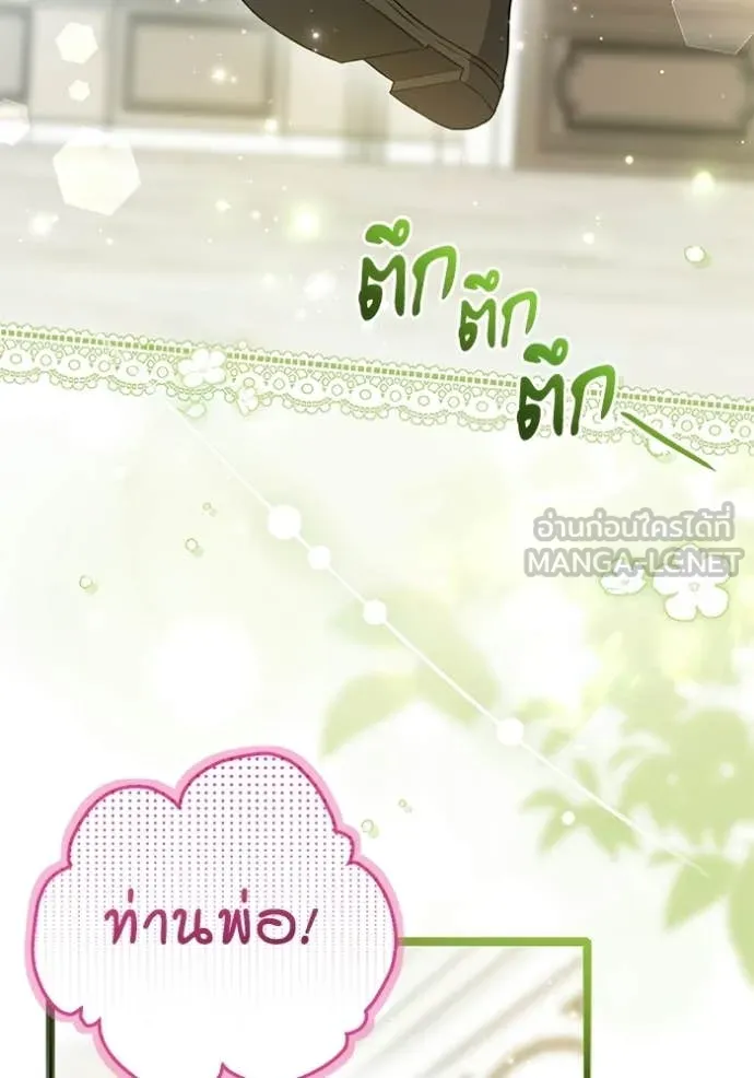 ป๊ะป๋าขา หนูลาแล้ว ตอนที่ 79 รูปที่ 109