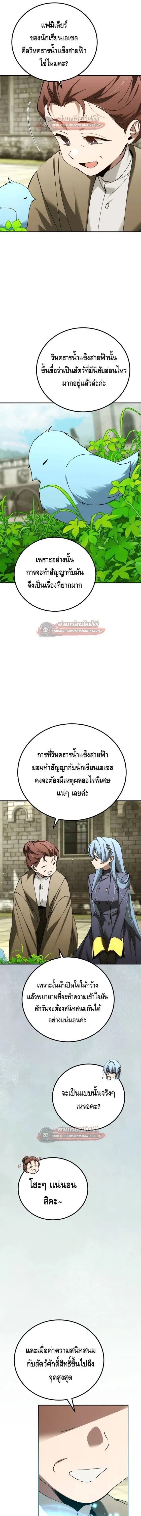 Magic Academy_s Genius Blinker ฉ_นกลายเป_นอ_จฉร_ยะการบล_งค_ในสถาบ_นเวทมนตร_ ตอนที่ ตอนที่ 96 รูปที่ 5