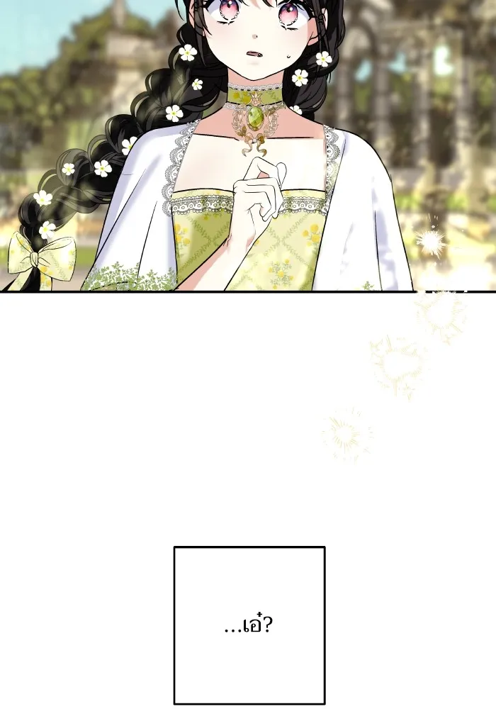 บุตรสาวของดยุกปีศาจ ตอนที่ 145 รูปที่ 2