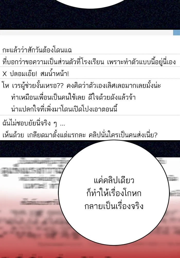 ฉันมันร้าย หรือเพราะโลกไม่น่ารัก ตอนที่ 168 รูปที่ 23