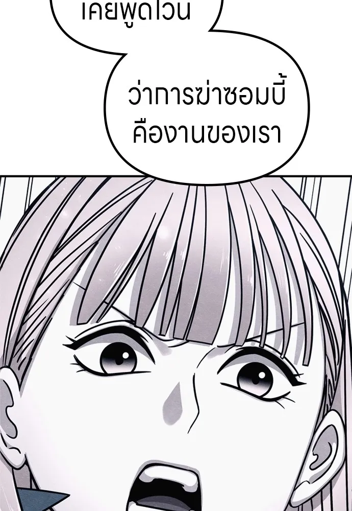 Zombie X Slasher ตอนที่ 41 รูปที่ 35