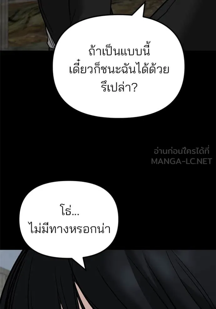 เลวฟาดเลว ตอนที่ 139 รูปที่ 110