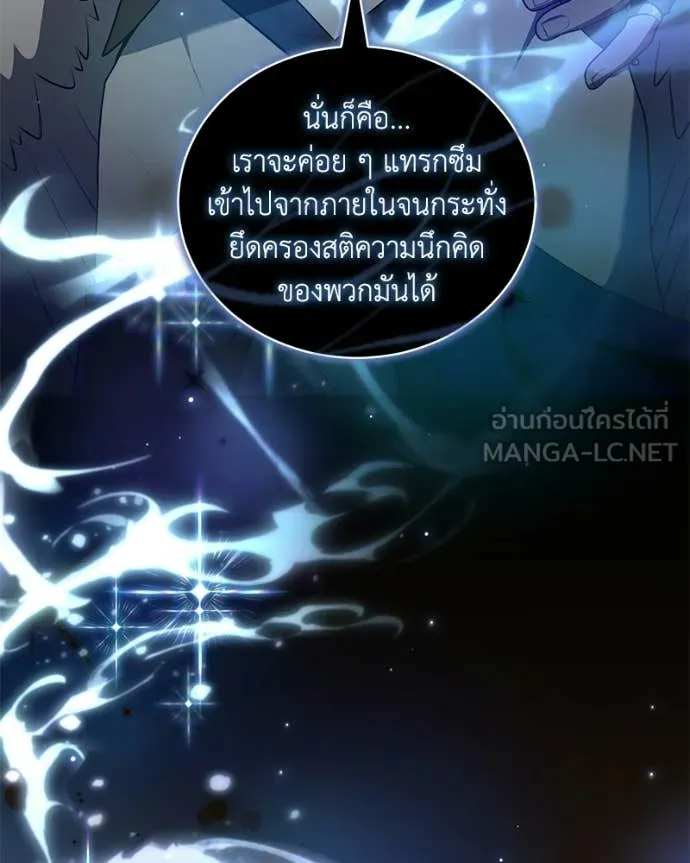 คนสวนโลกฮันเตอร์ ตอนที่ 106 รูปที่ 116