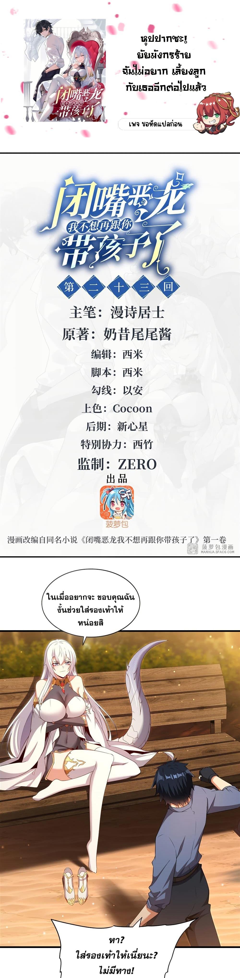 Manga-lc-com อ่านมังงะ อ่านการ์ตูน ออนไลน์ ฟรี Shut Up, Evil Dragon, I Don’t Want to Raise a Child With You Anymore ตอนที่ 1 2 3 4 5 6 7 8 9 10 11 12 13 14 ฟรี ไม่มีโฆษณา Manga-lc - อ่าน มังงะ อ่าน การ์ตูน ออนไลน์ อ่านมังงะ ฟรี