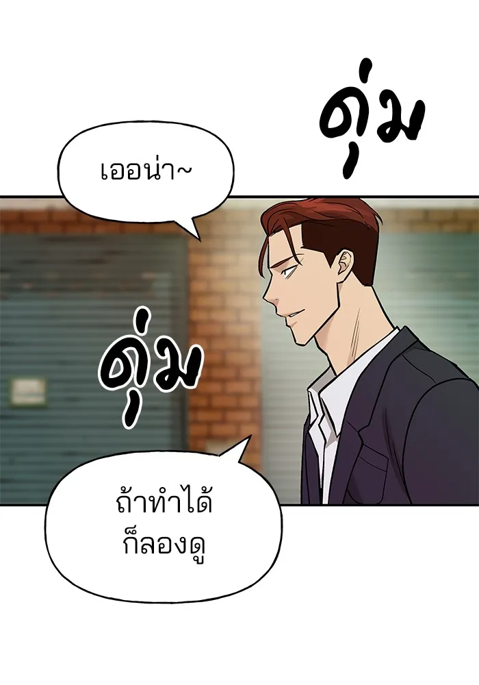 เลวฟาดเลว ตอนที่ 17 รูปที่ 62