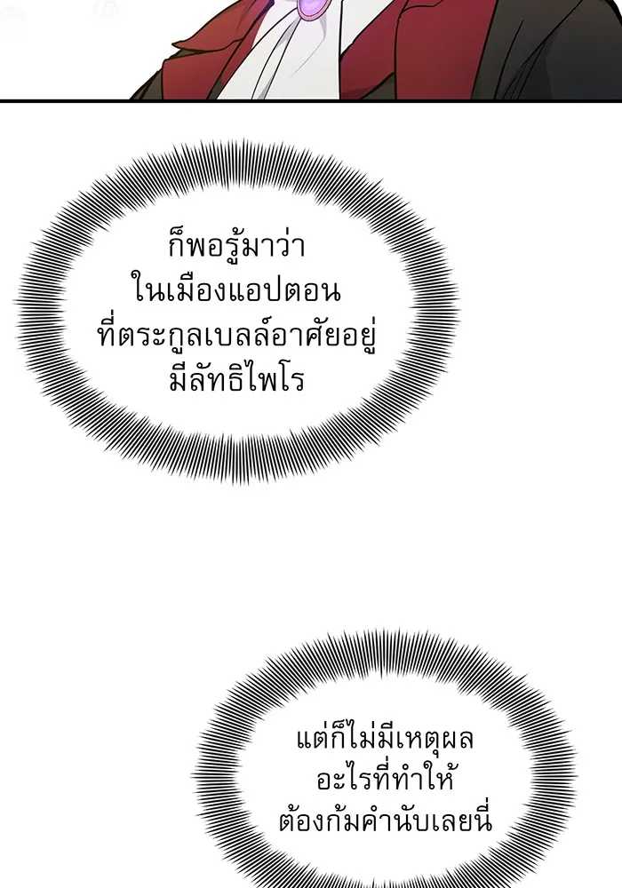 จอมเวทเกิดใหม่ในรอบ 66666 ปี ตอนที่ 16 รูปที่ 61