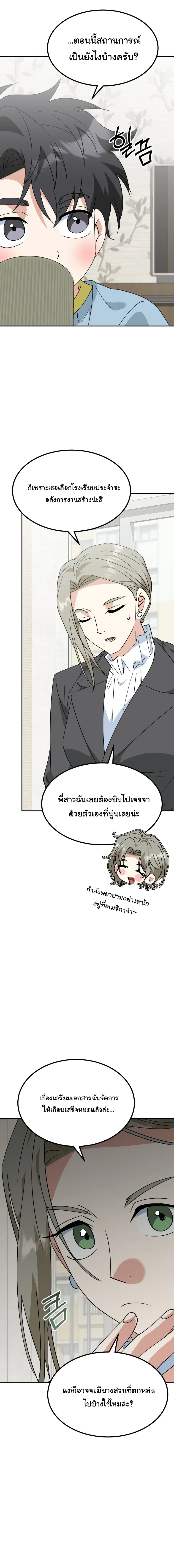 I Will Raise This Family to Greatness ซ_อ_โอกต_ญญ_จะกอบก_ครอบคร_วน_เอง_ ตอนที่ ตอนที่ 77 รูปที่ 22