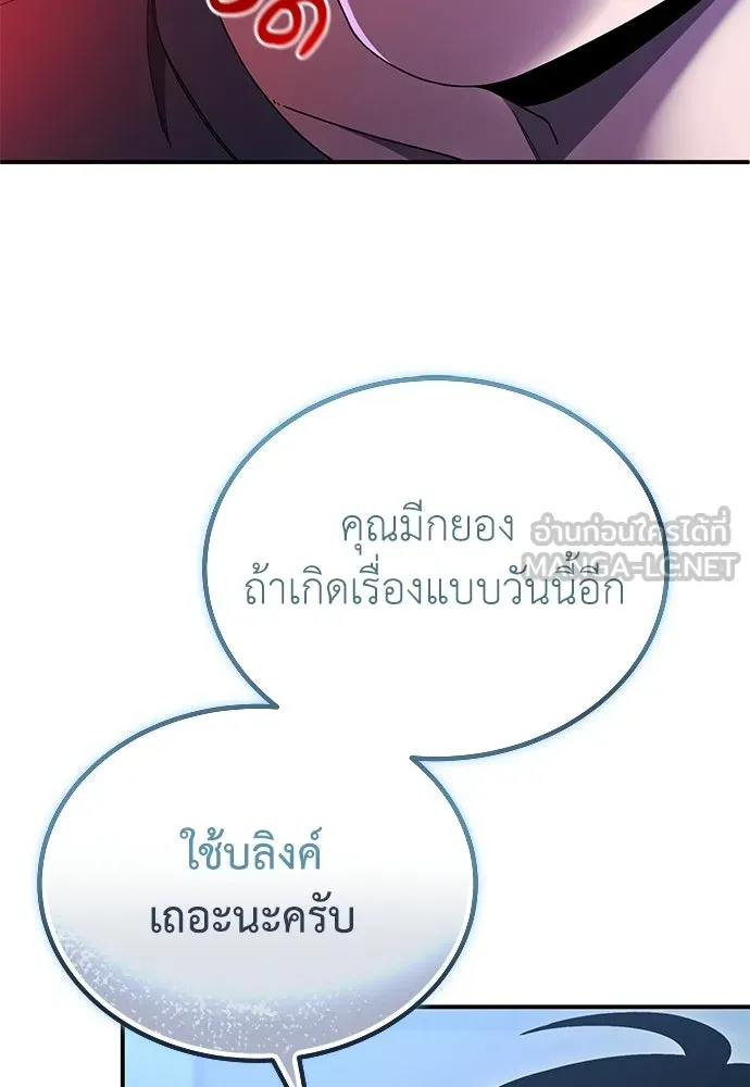 ผู้เชี่ยวชาญวันสิ้นโลก ตอนที่ 9 รูปที่ 141