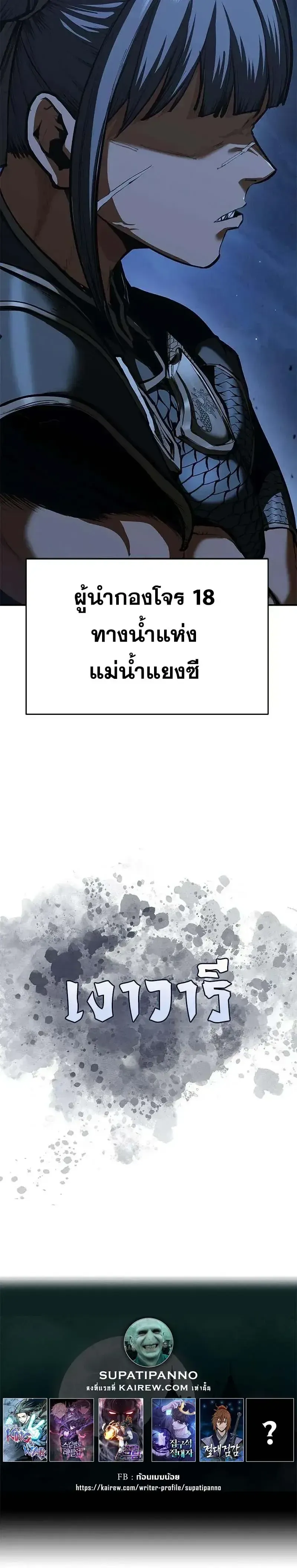 Murim Psychopath จอมมารคล_งแห_งย_ทธภพ ตอนที่ ตอนที่ 22 รูปที่ 24