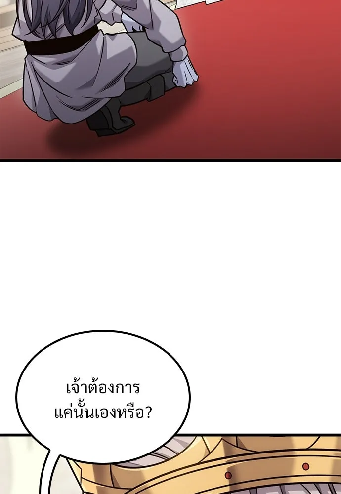 วิถีชาวนาของราชาปีศาจ ตอนที่ 53 รูปที่ 52