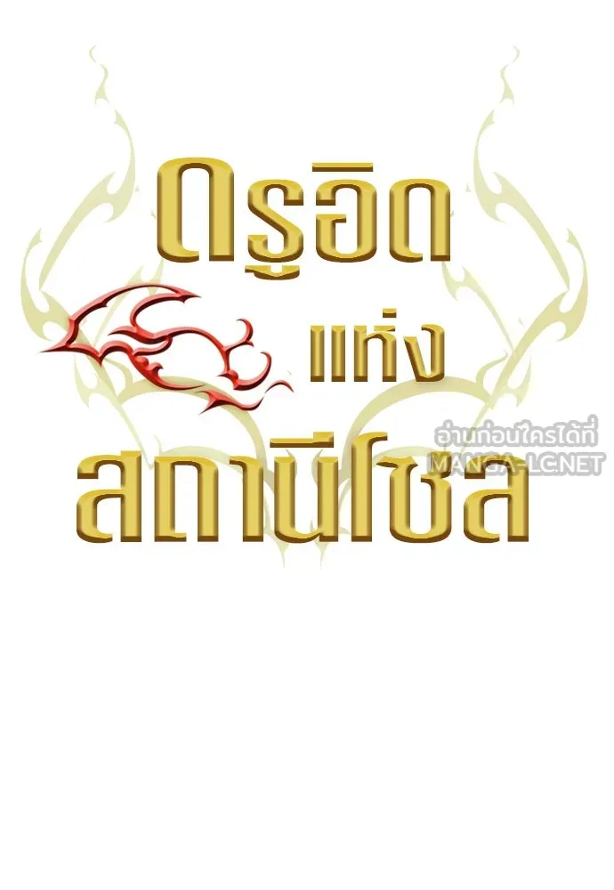 ดรูอิดแห่งสถานีโซล ตอนที่ 151 รูปที่ 45