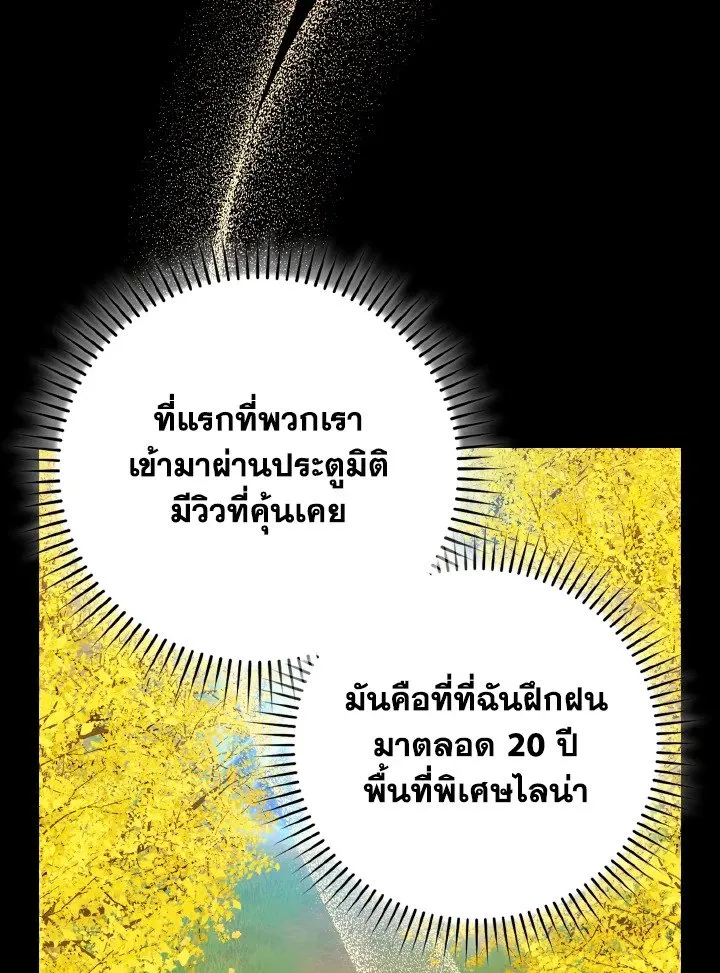 Max Level Player ตอนที่ ตอนที่ 100 รูปที่ 73