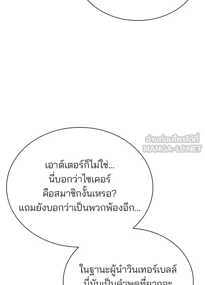 Villain to kill ตอนที่ 201 รูปที่ 7