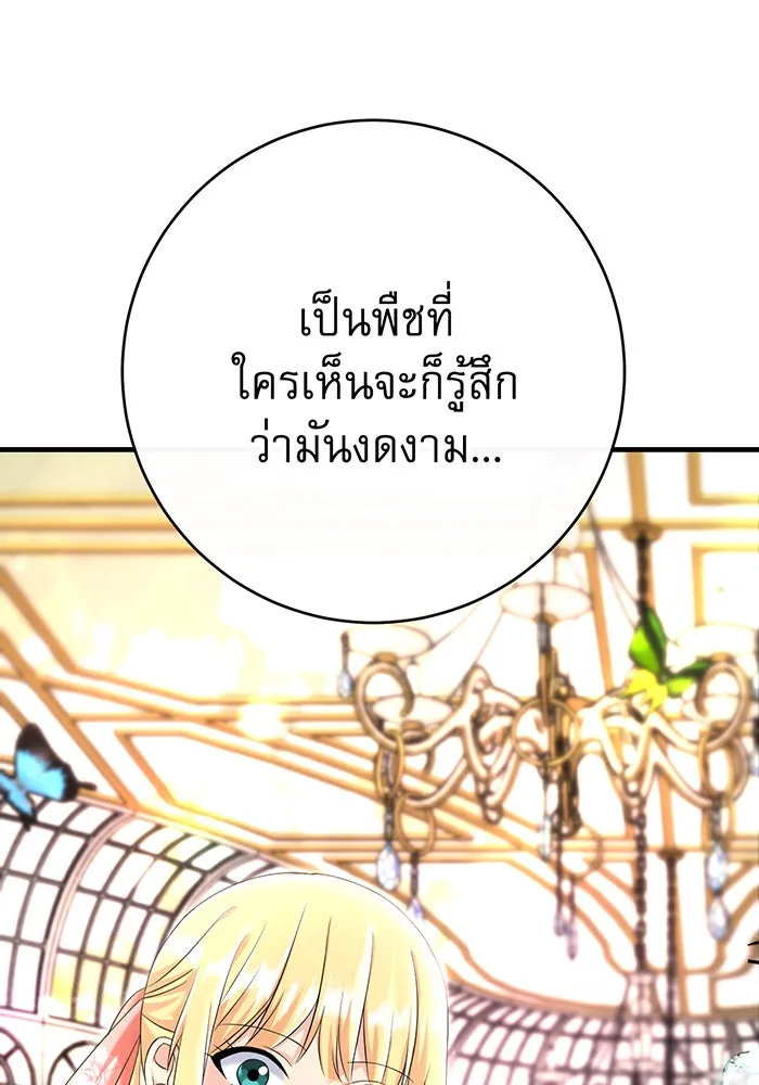 นางร้ายที่ไหนจะมีคุณธรรม ตอนที่ 91 รูปที่ 59
