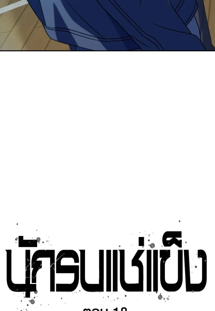 นักรบแช่แข็ง ตอนที่ 18 รูปที่ 34