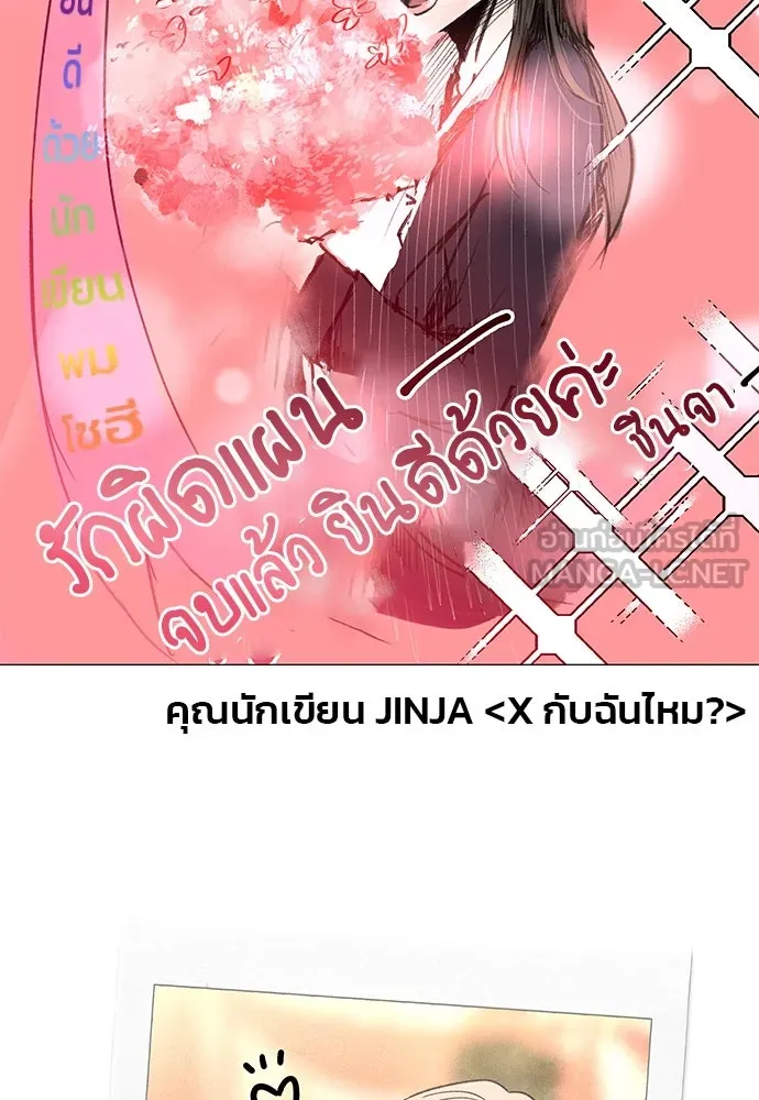 รักผิดแผน ตอนที่ บทส่งท้าย รูปที่ 24
