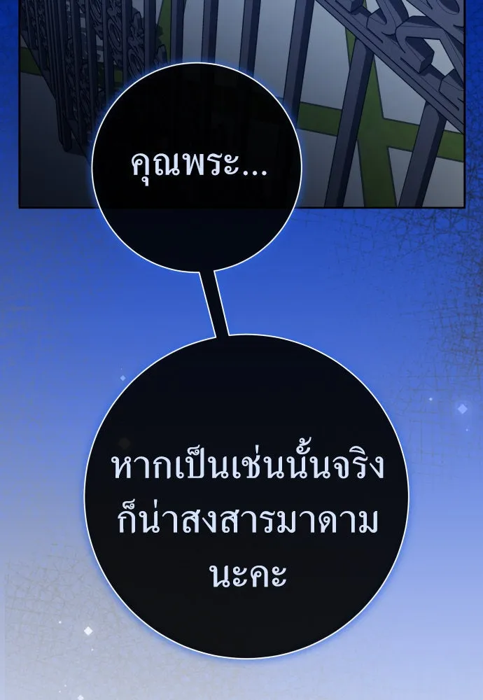 ชิงชีวิตพลิกลิขิตชะตา ตอนที่ 200. เรื่องราวภายในกล่อง(6) รูปที่ 46