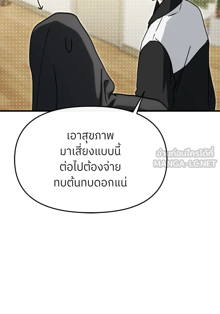ย้อนเวลามาเป็นมักเน่ ตอนที่ 68 รูปที่ 90