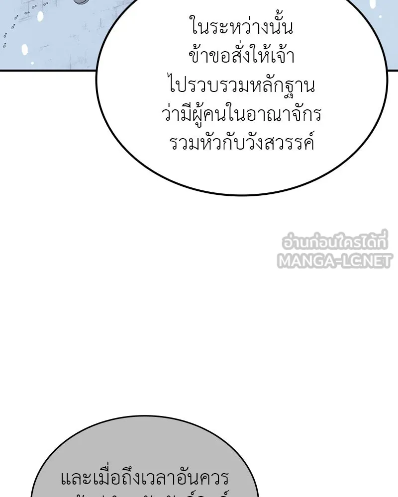เกิดอีกทีเป็นว่าที่ประมุขลัทธิมาร ตอนที่ 116 รูปที่ 225