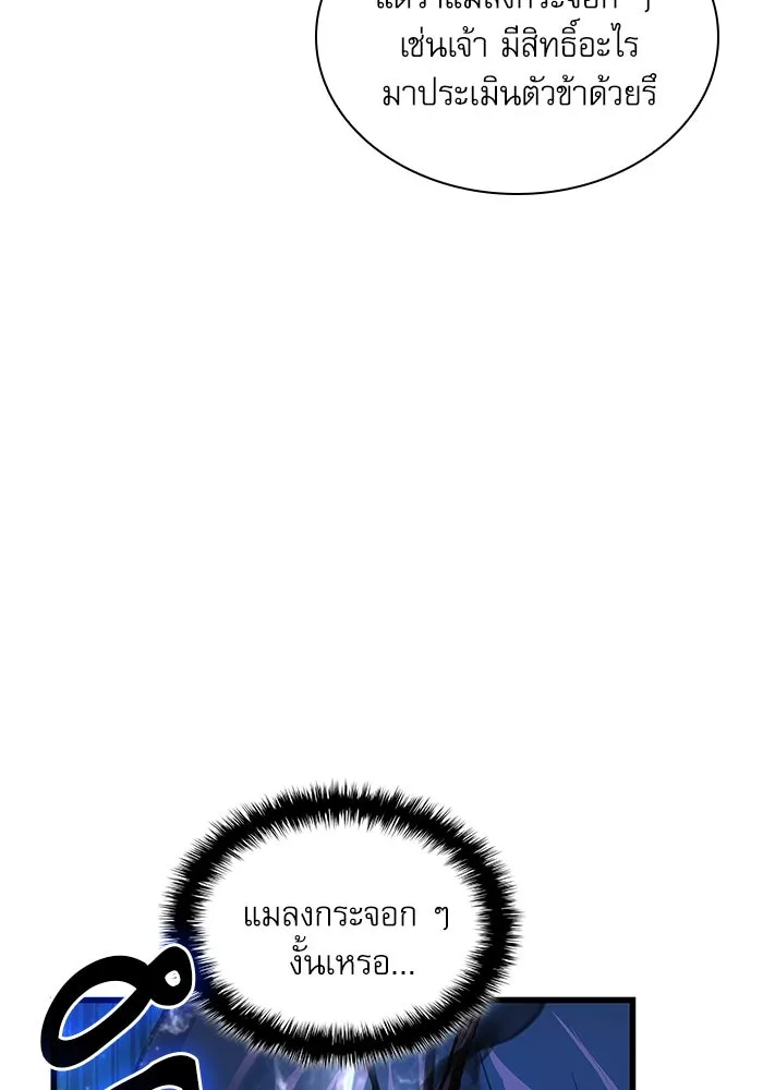 ลับลางลวง ตอนที่ 72 เจ้าแห่งความตาย (1) รูปที่ 29