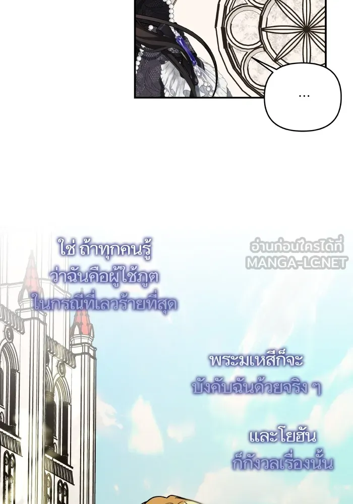 บุตรสาวของดยุกปีศาจ ตอนที่ 138 รูปที่ 84
