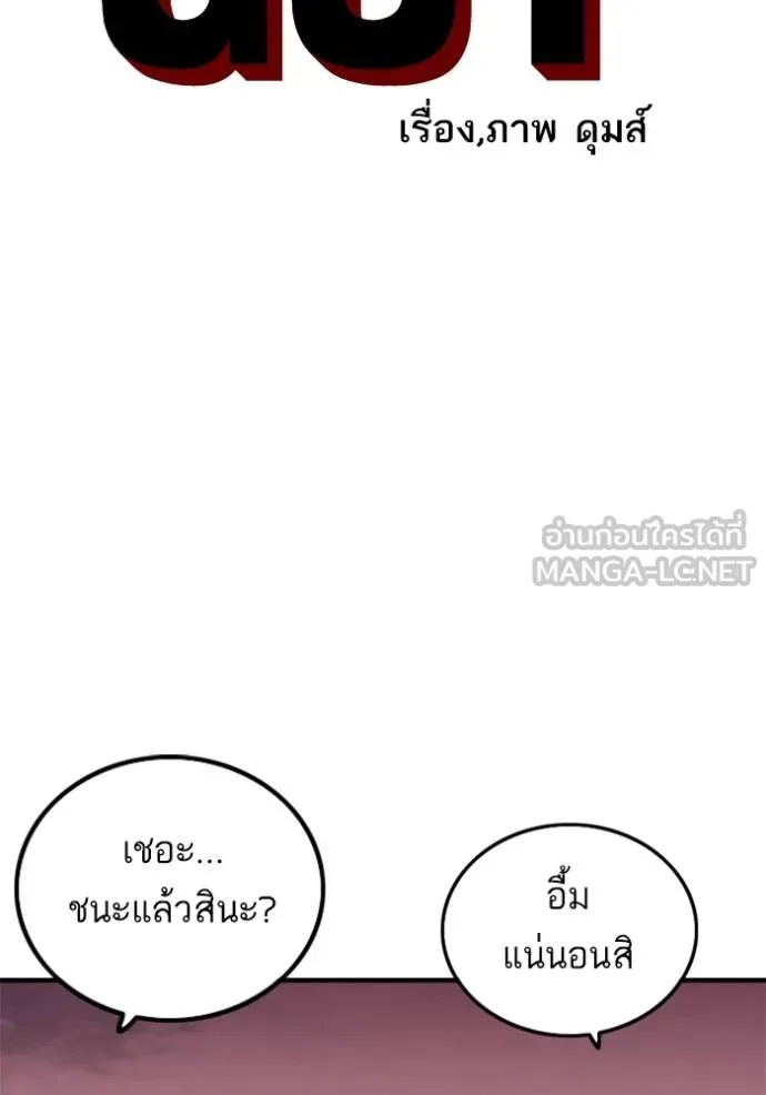 BAD GUY ตอนที่ 238 รูปที่ 11