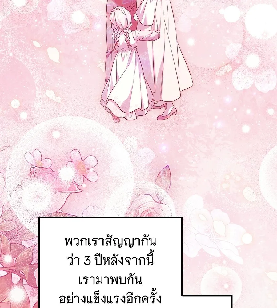 เปลี่ยนบทร้ายให้เป็นบทรัก ตอนที่ 55 รูปที่ 143