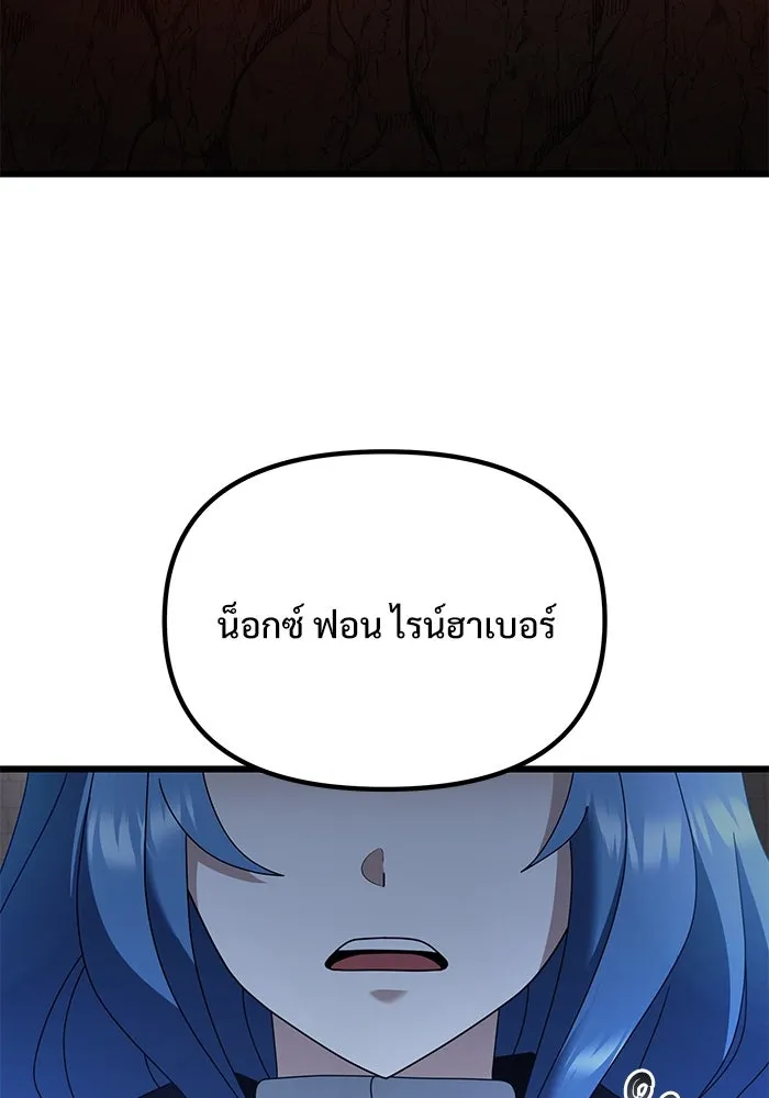 อัศวินดำล่าท้าเวลา ตอนที่ 77 รูปที่ 118