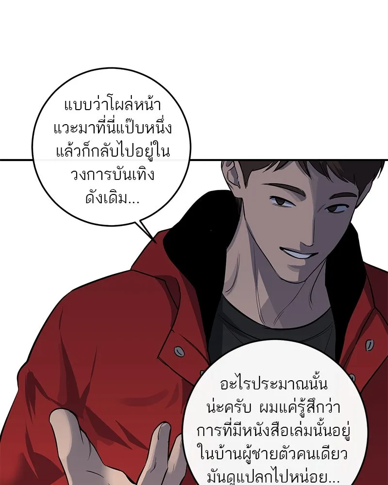 ตำนานเทพธิดาตกสวรรค์ ตอนที่ 26 รูปที่ 80