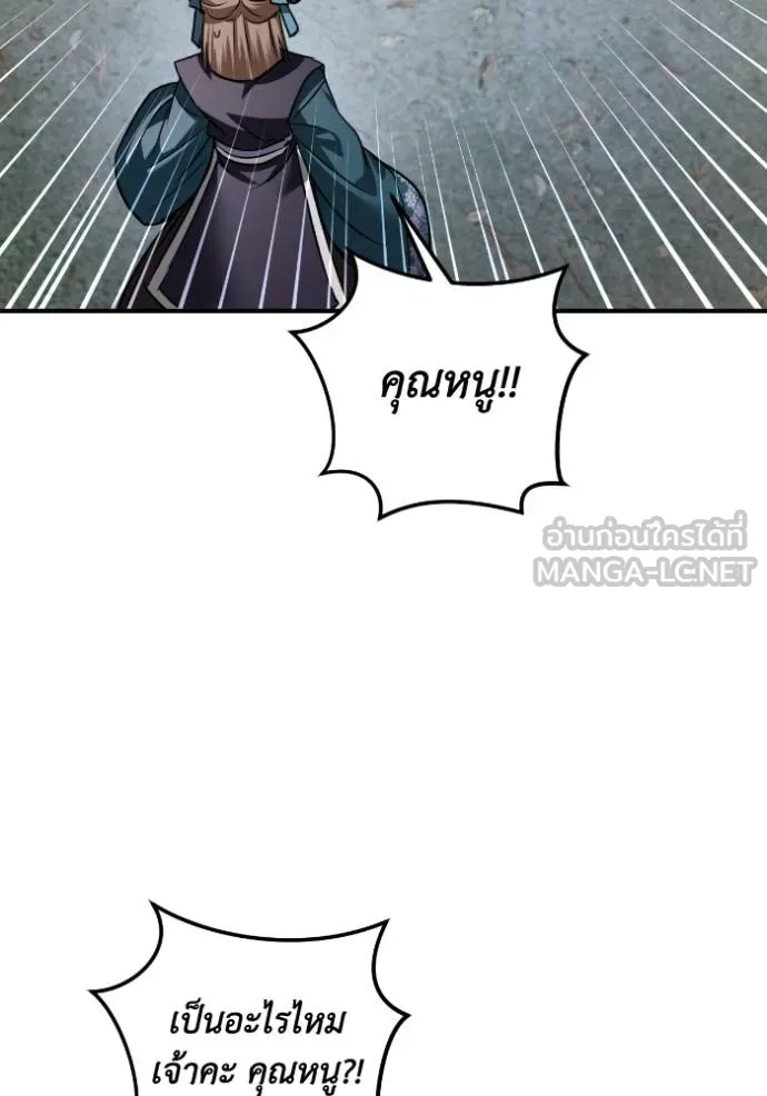 ยามหมาป่าทมิฬ ตอนที่ 49 รูปที่ 127