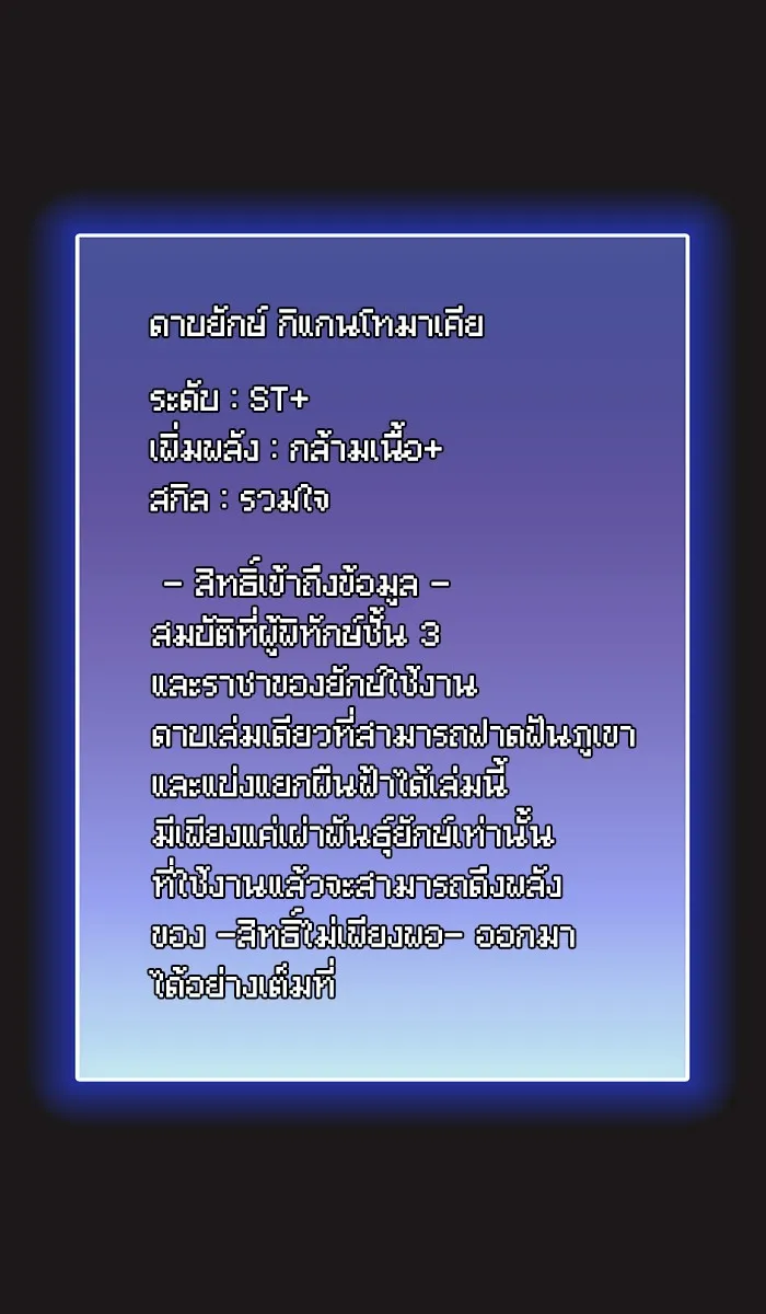 ผู้เล่นขั้นเทพแห่งหอคอยฝึกสอน ตอนที่ 52 รูปที่ 107